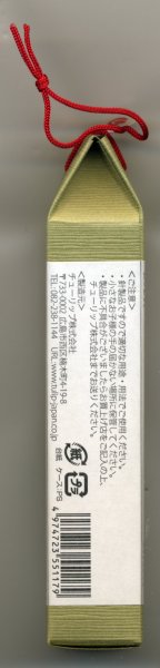 画像2: [6723] チューリップ　針ものがたり　広島針　刺し子針　アソートロング (2)