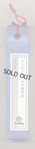 画像1: [7129] チューリップ　針ものがたり　広島針　No.8　No.8長　メリケン針　やや薄地用 (1)