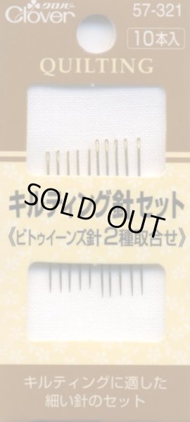 画像1: [8090] クロバー キルティング針セット　10本入 (1)