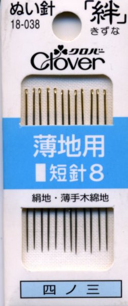 画像1: [8106] クロバーぬい針 「絆」 薄地用　12本入 (1)