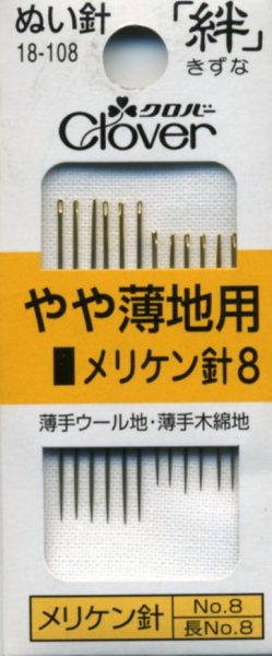 画像1: [8112] クロバーぬい針 「絆」 やや薄地用　12本入 (1)