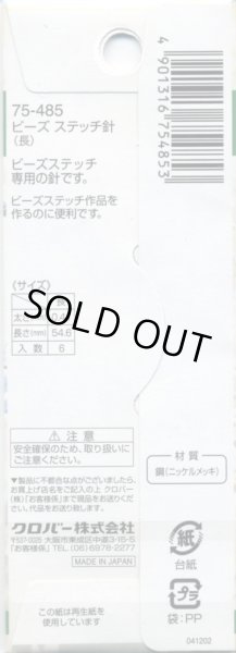 画像2: [8118] クロバー ビーズステッチ針 《長》　6本入 (2)