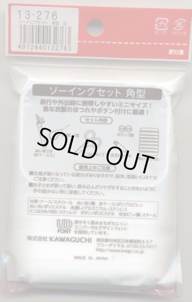 画像2: [8148] KAWAGUCHI　ソーイングセット　角型　白 (2)