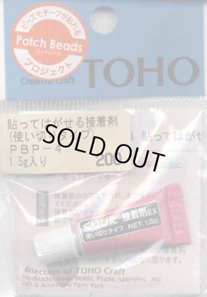 画像1: [8199] TOHO 貼ってはがせる接着剤（使い切りタイプ）1.5ｇ（1本入） (1)