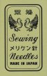 画像1: [8310] クロバー ダイアモンドライクカーボン針　双鳩　メリケン針セット (1)