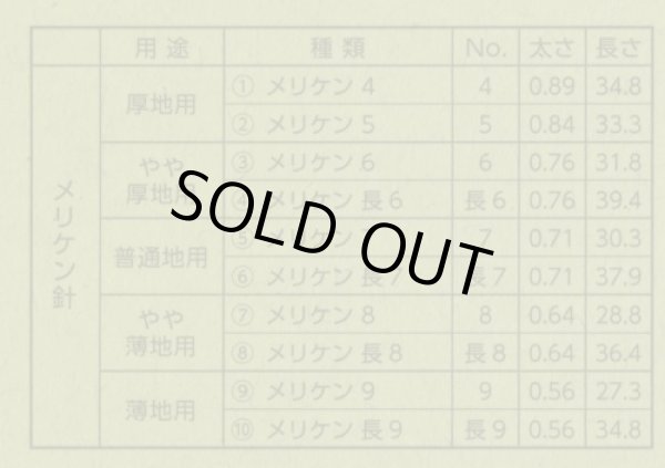 画像5: [8310] クロバー ダイアモンドライクカーボン針　双鳩　メリケン針セット (5)