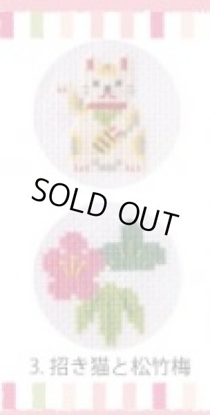 画像2: [8363] いとしの和文様　グリーティングカード　3：招き猫と松竹梅 (2)