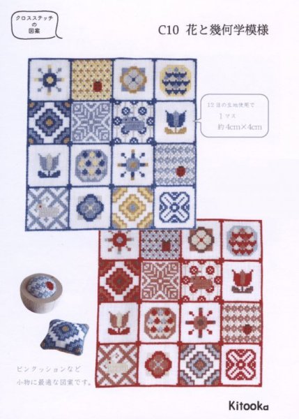 画像1: [8393] Kitooka（キトオカ）　クロスステッチチャート　C10　花と幾何学模様　※図案のみ (1)