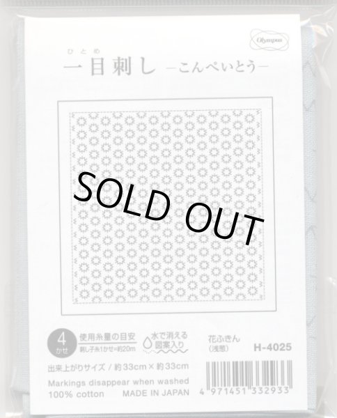 画像3: [8384] オリムパス　刺し子花ふきん 一目刺し -こんぺいとう- 浅葱 (3)