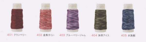 画像2: [8508] ルシアン COSMO  hidamari　刺し子糸　no.89 グラデーション 各色　日本製 (2)