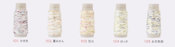 画像2: [8505] ルシアン COSMO  hidamari　刺し子糸　no.89 点絣 各色　日本製 (2)