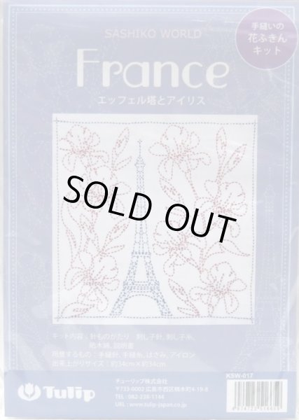 画像1: [8540] Tulip 花ふきん　SASHIKO WORLD  France -エッフェル塔とアイリス- (1)