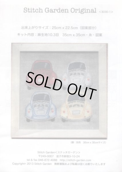 画像2: [8615] ステッチガーデン　クロスステッチキット　3030-1　【額はついていません】　※布の色は砂色です (2)