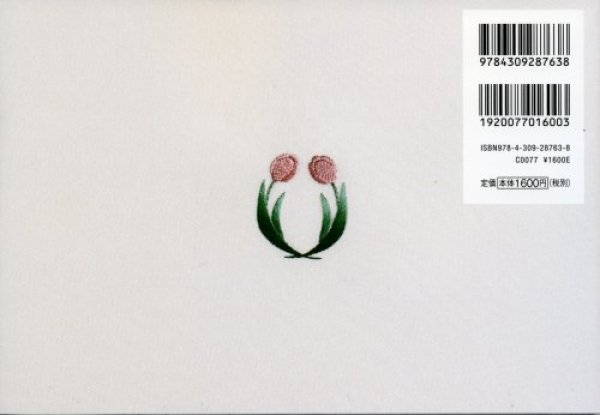 画像2: [8672] ちいさな日本刺繍　花と植物　浅賀菜緒子著　河出書房新社 (2)