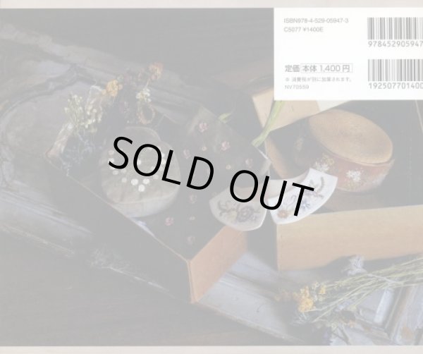 画像2: [8676] ヴィンテージスタイルの刺繍雑貨　日本ヴォーグ社 (2)