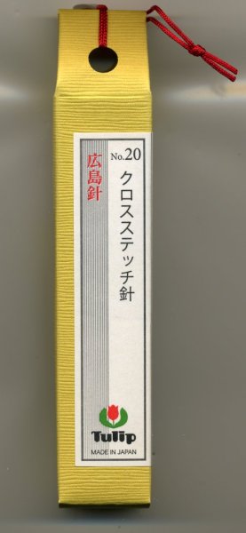 画像1: [8678] チューリップ　針ものがたり　広島針　クロスステッチ針No.20 (1)