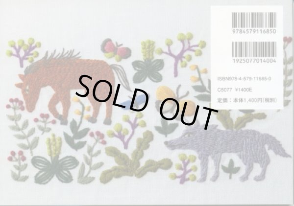 画像2: [8801] 森と動物の物語刺繍 ささきみえこ著 文化出版局 (2)