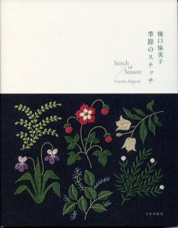 樋口愉美子 著書 使用糸セット - 手芸の越前屋