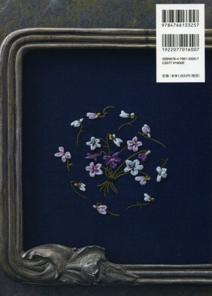 画像2: [8865] ロココ刺繍　林すま子著　グラフィック社 (2)