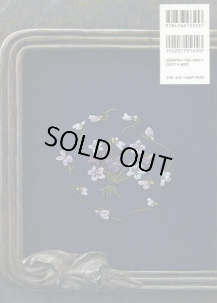 画像2: [8865] ロココ刺繍　林すま子著　グラフィック社 (2)