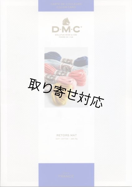 画像1: [6790] DMCルトール 糸見本帳 RETORS MAT Soft cotton (1)