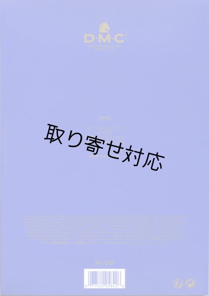 画像2: [6790] DMCルトール 糸見本帳 RETORS MAT Soft cotton (2)