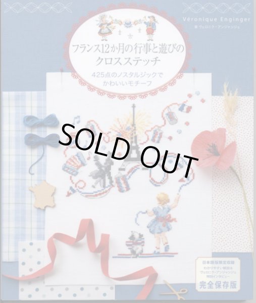 画像1: [8884] フランスの12か月の行事と遊びのクロスステッチ  (1)