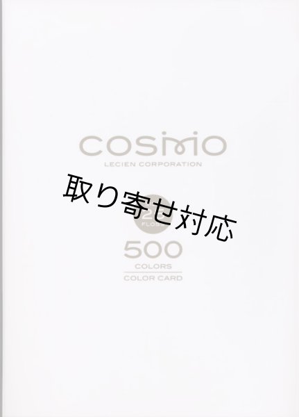 画像1: [8888] コスモ25番糸　色見本帳　【取寄対応：3週間程度】 (1)