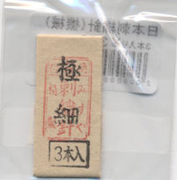 画像1: [8907] 日本刺繍針（機械）極細　3本入 (1)