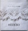 画像1: [8925] デンマークのちいさな刺繍　HEDEBO　ヘデボ (1)