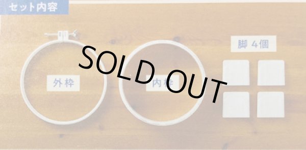 画像2: [8928] クロバー　パンチニードル用フープ  (2)