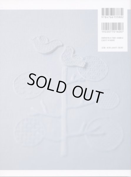 画像2: [8968] 透かし模様のホワイトワークで作る図案と小物　白糸刺繍　笑う刺繍　中野聖子著　グラフィック社 (2)