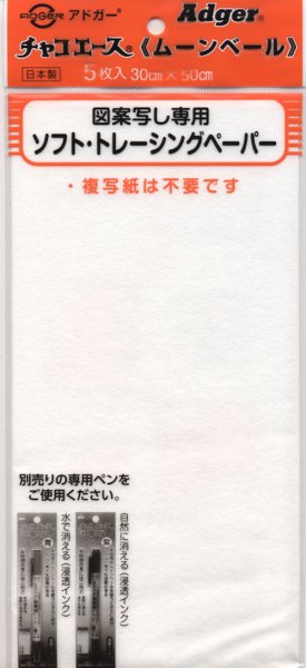 画像1: [4453] チャコエース　ムーンベール　日本製 (1)