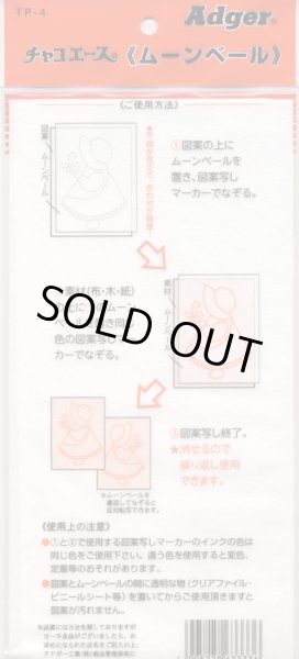 画像2: [4453] チャコエース　ムーンベール　日本製 (2)