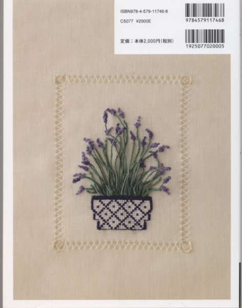 画像2: [8986] 大塚あや子のステッチワーク　24の刺繍物語　文化出版局 (2)