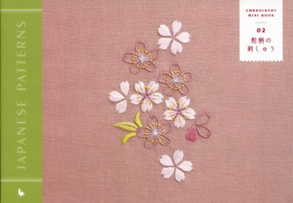 画像1: [9011] EMBROIDERY　MINI　BOOK　02　和柄の刺しゅう　ONDORI-BOOKS (1)