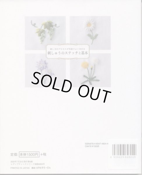 画像2: [9025] 刺し方のプロセスが写真でよく分かる　刺しゅうのステッチと基本　アトリエFil著　ブティック社 (2)