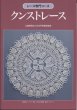 画像1: [9028] レース専門コース　クンストレース　　 (1)