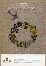 （7.6売出開始）DMC ボタニカルリースウール刺繍キット 5点セット ウールステッチの花刺繍キット