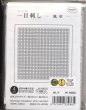 画像2: [9113] オリムパス刺し子 花ふきん 一目刺し -風車- (2)