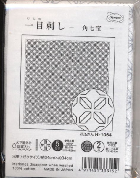 画像2: [9115] オリムパス刺し子 花ふきん 一目刺し -角七宝- (2)