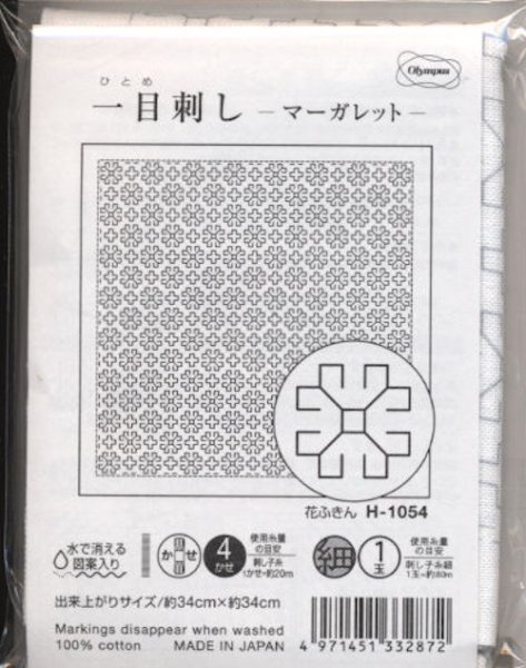 画像2: [9114] オリムパス刺し子 花ふきん 一目刺し -マーガレット- (2)