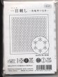 画像2: [9106] オリムパス刺し子 花ふきん 一目刺し -角亀甲つなぎ- (2)