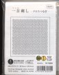 画像2: [9108] オリムパス刺し子 花ふきん 一目刺し -クロスつなぎ- (2)