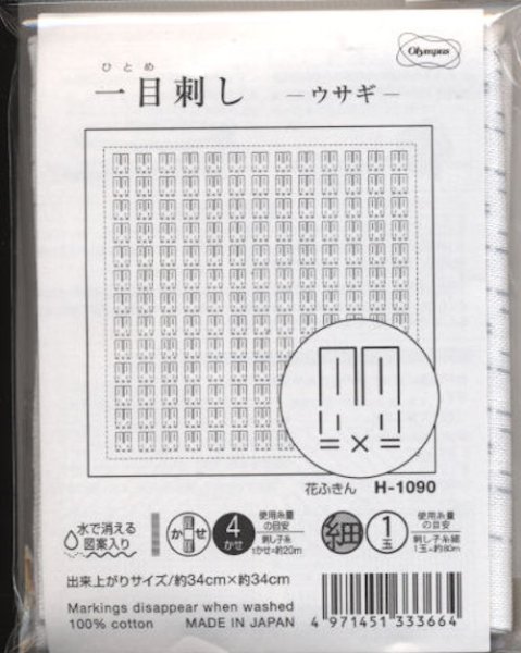 画像2: [9123] オリムパス刺し子 花ふきん 一目刺し  -ウサギ- (白) (2)