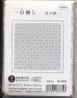 画像2: [9118] オリムパス刺し子 花ふきん 一目刺し -井戸枠- (2)
