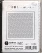 画像2: [9111] オリムパス刺し子 花ふきん 一目刺し -流し十字- (2)