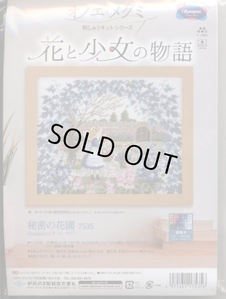 画像1: [9132] オリムパス　オノエ・メグミ刺しゅうキットシリーズ　花と少女の物語　秘密の花園 (1)