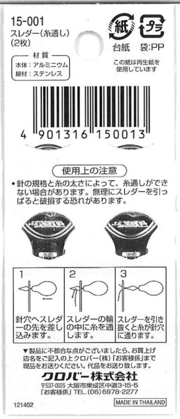 画像2: [9199] クロバー　スレダー(糸通し) (2)