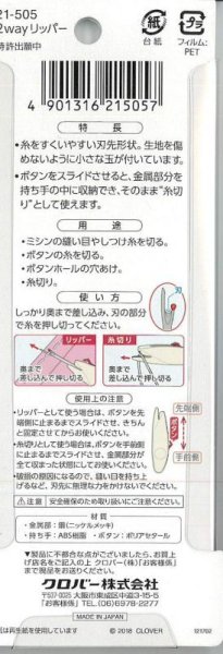 画像2: [9203] クロバー　2wayリッパー　リッパー＆糸切り (2)